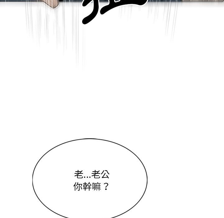 《只爱那女人》漫画 第19章