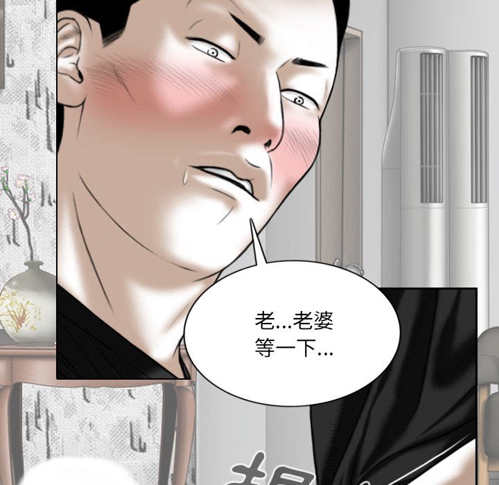 《只爱那女人》漫画 第19章