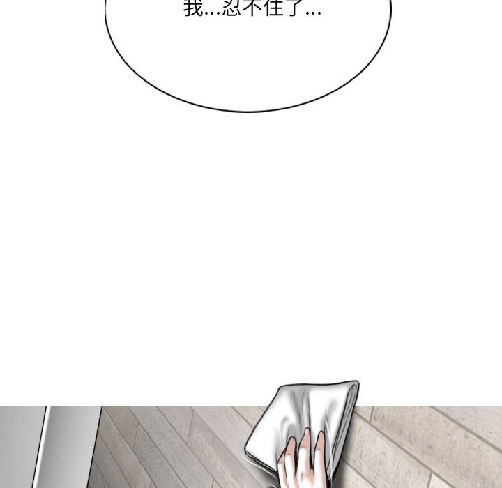 《只爱那女人》漫画 第19章