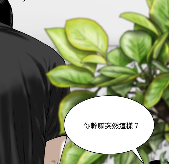 《只爱那女人》漫画 第19章
