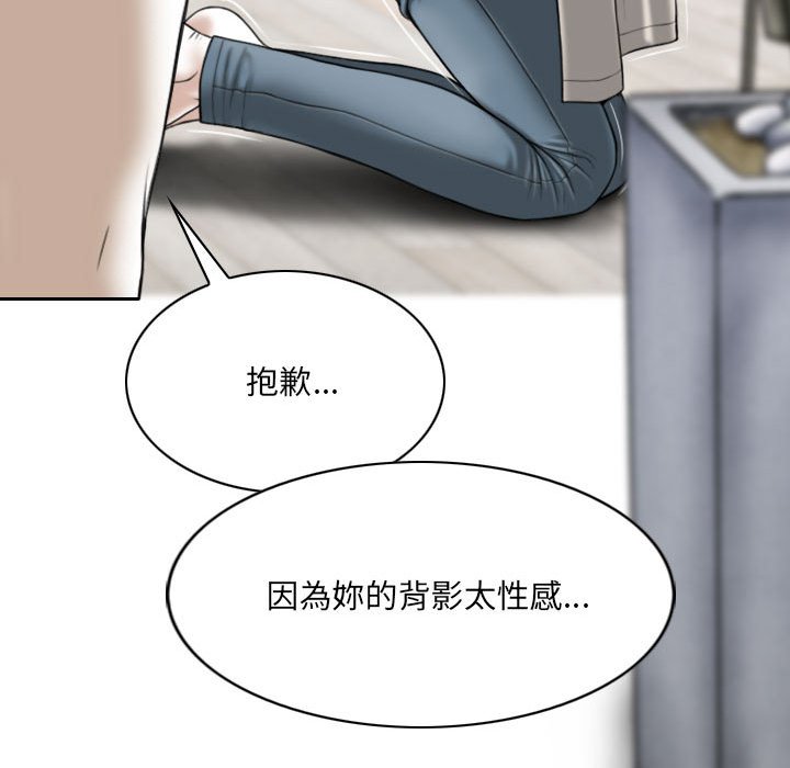 《只爱那女人》漫画 第19章