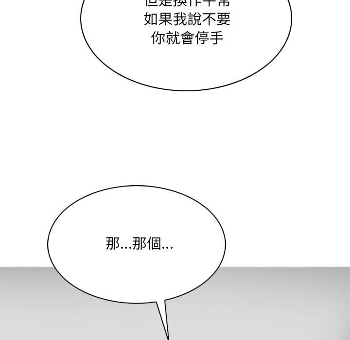 《只爱那女人》漫画 第19章
