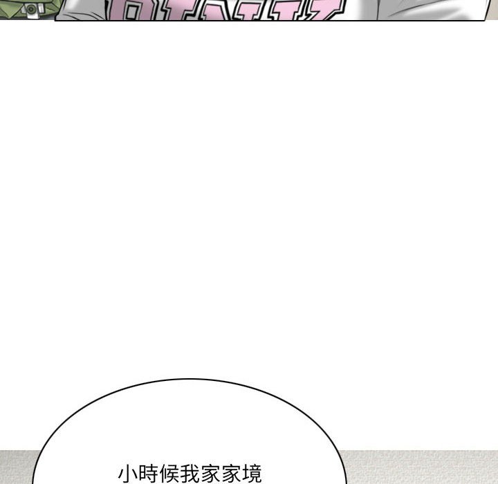 《只爱那女人》漫画 第19章