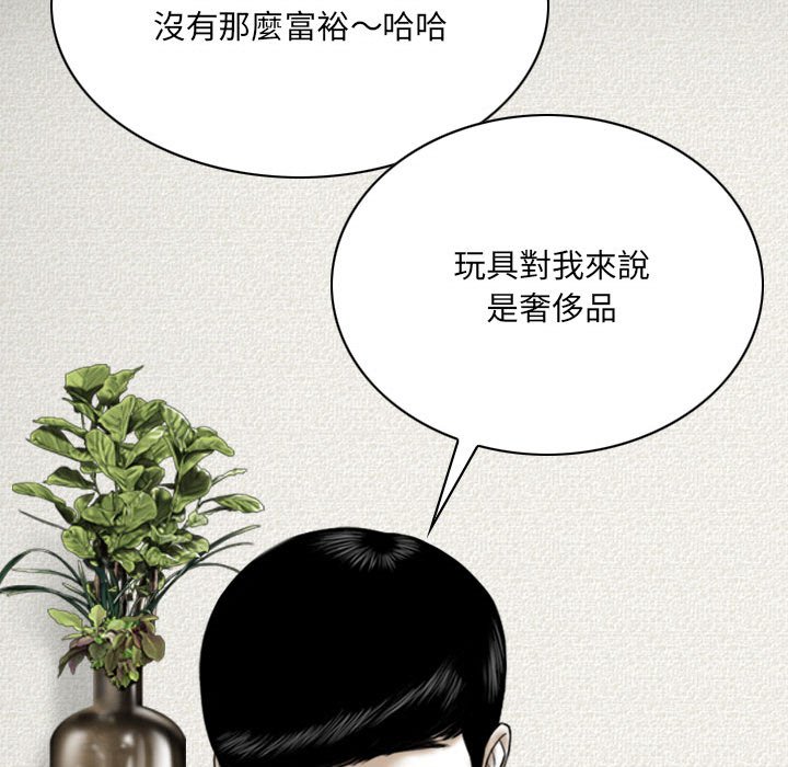 《只爱那女人》漫画 第19章