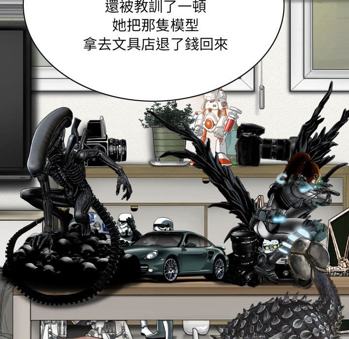 《只爱那女人》漫画 第19章