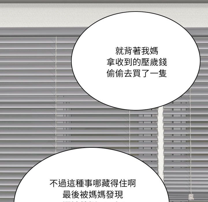 《只爱那女人》漫画 第19章