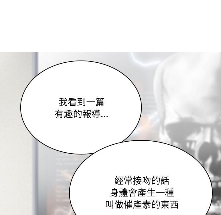 《只爱那女人》漫画 第19章