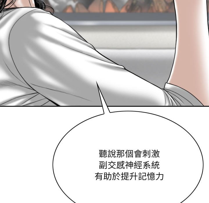 《只爱那女人》漫画 第19章
