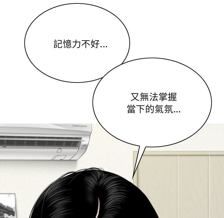 《只爱那女人》漫画 第19章