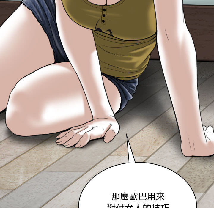 《只爱那女人》漫画 第2章