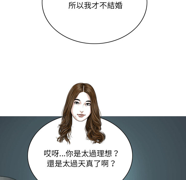 《只爱那女人》漫画 第2章