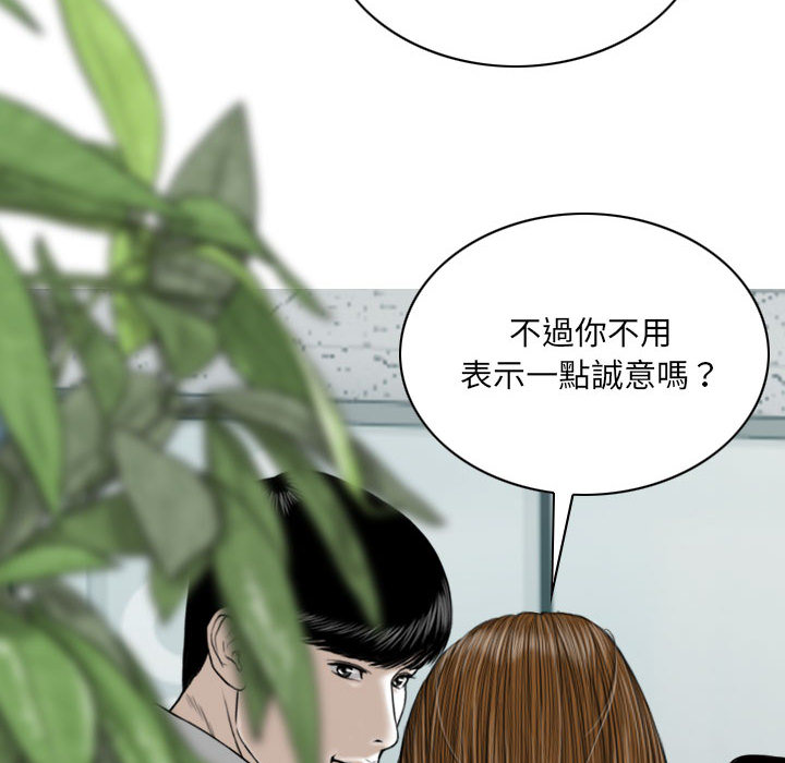 《只爱那女人》漫画 第2章