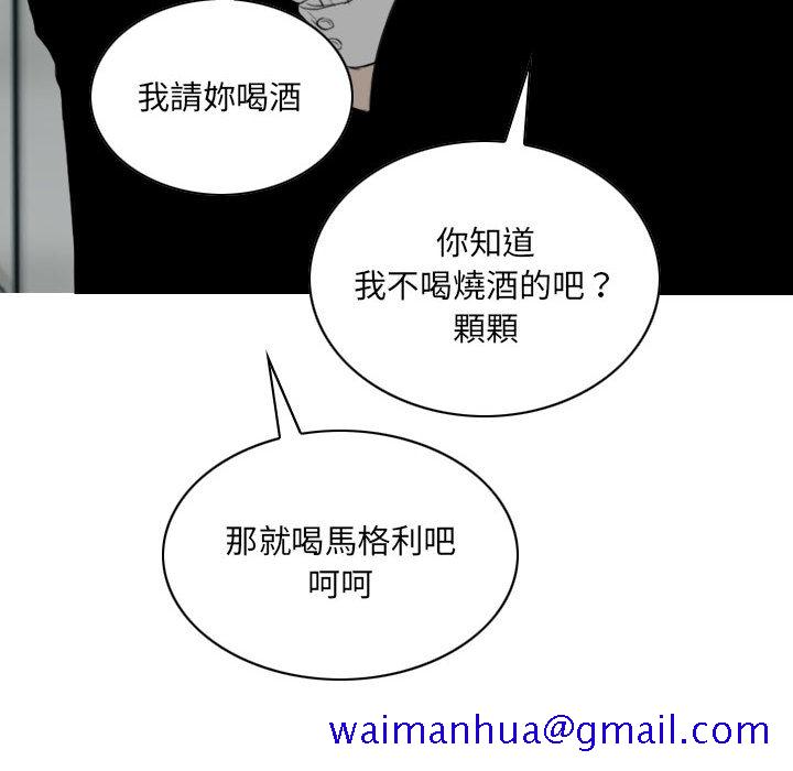 《只爱那女人》漫画 第2章