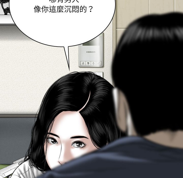 《只爱那女人》漫画 第20章