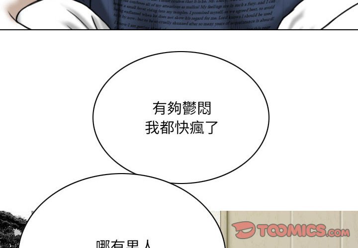 《只爱那女人》漫画 第20章