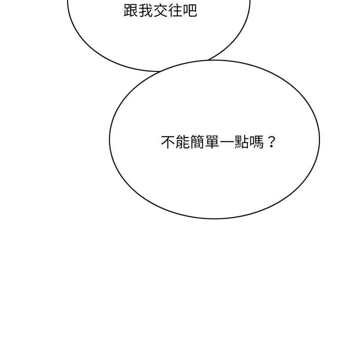 《只爱那女人》漫画 第20章