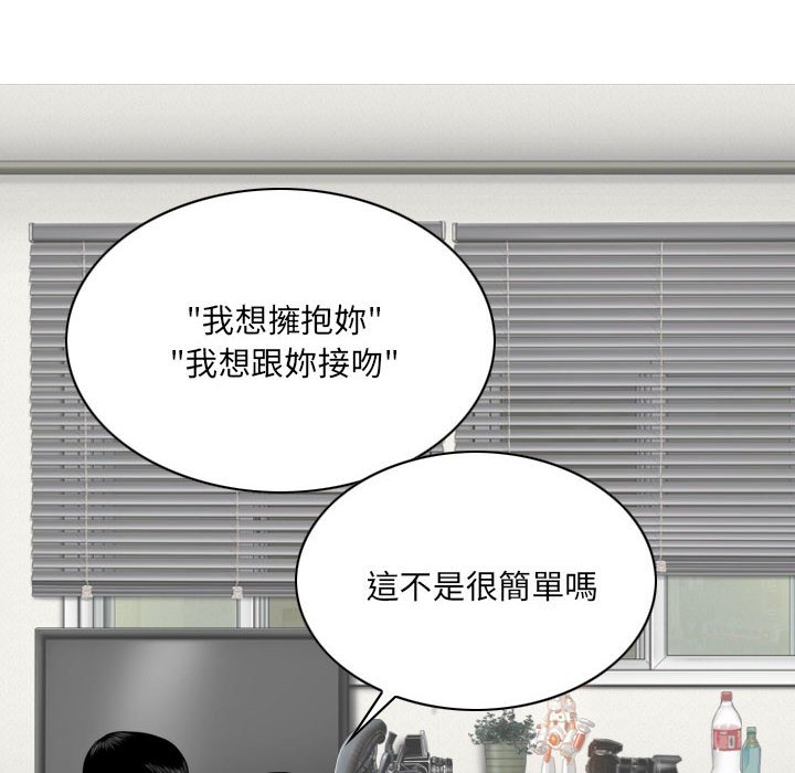 《只爱那女人》漫画 第20章