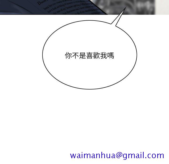 《只爱那女人》漫画 第20章