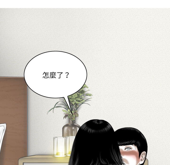 《只爱那女人》漫画 第20章