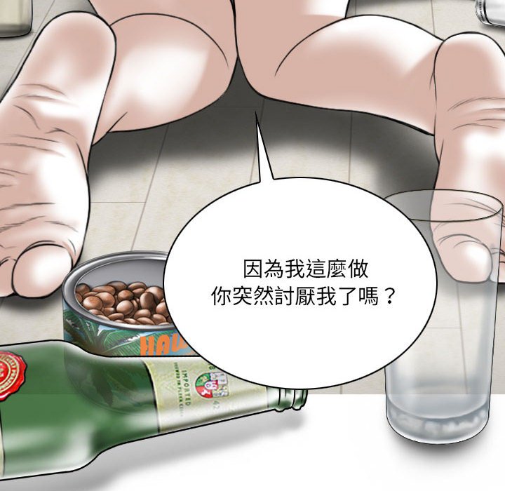 《只爱那女人》漫画 第20章