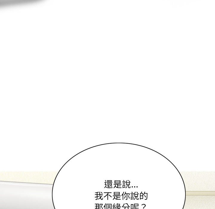 《只爱那女人》漫画 第20章