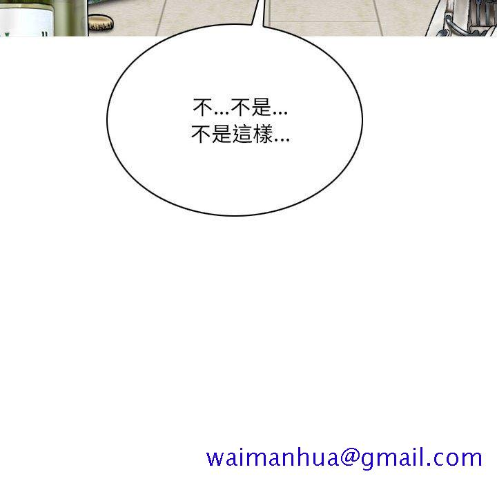 《只爱那女人》漫画 第20章