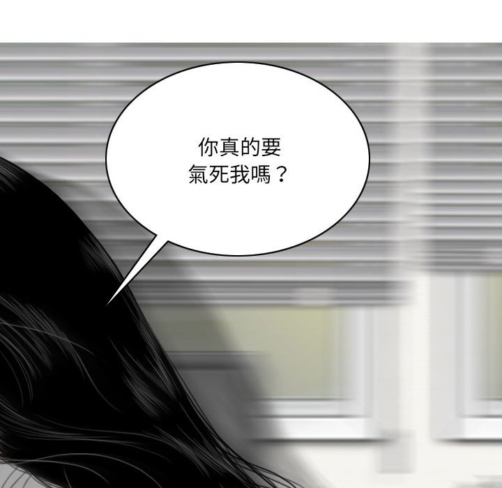 《只爱那女人》漫画 第20章