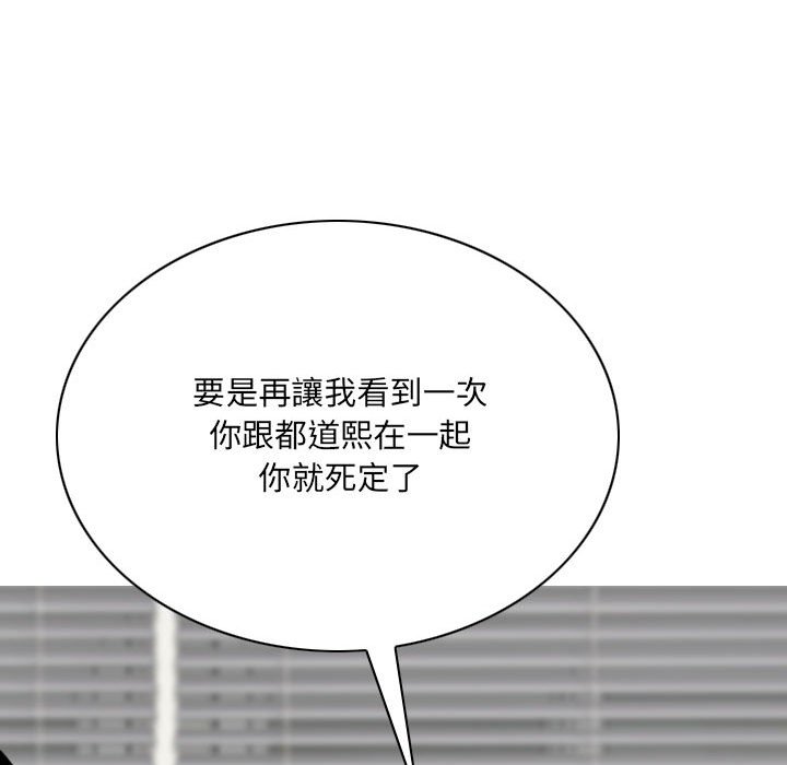 《只爱那女人》漫画 第20章