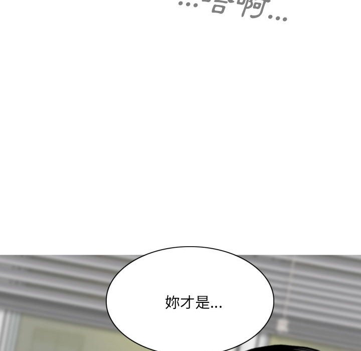 《只爱那女人》漫画 第20章