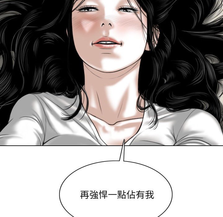 《只爱那女人》漫画 第20章