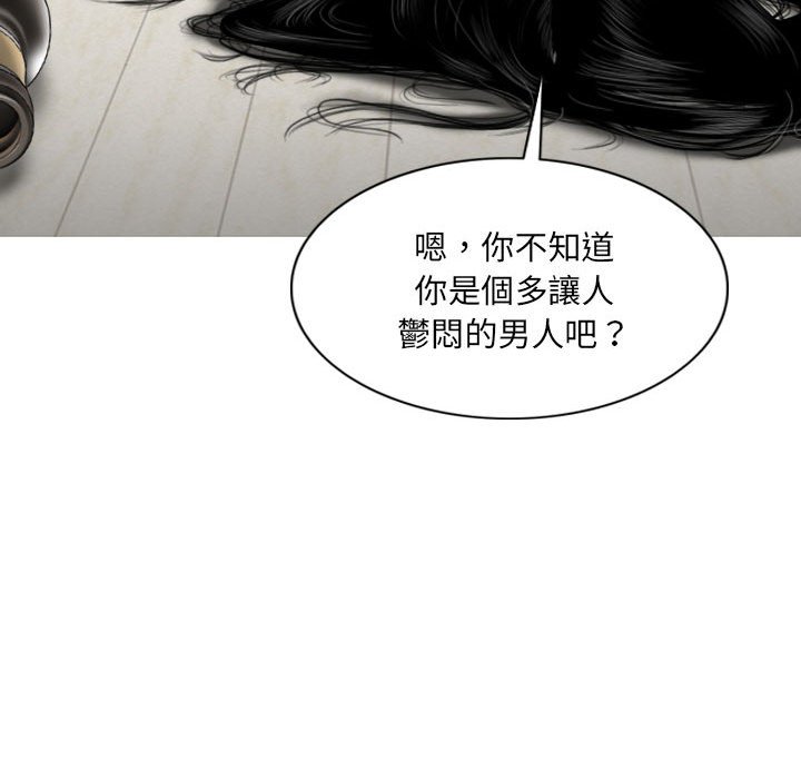 《只爱那女人》漫画 第20章