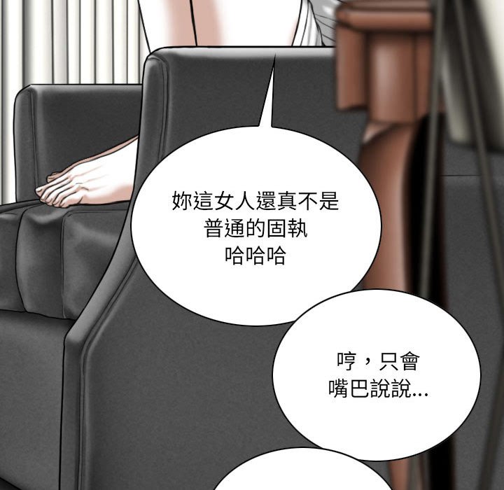 《只爱那女人》漫画 第20章