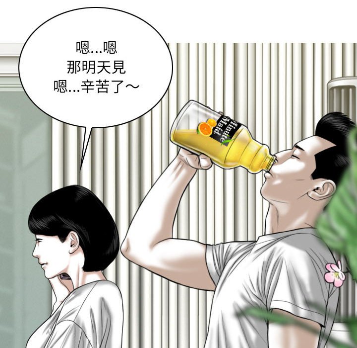 《只爱那女人》漫画 第20章