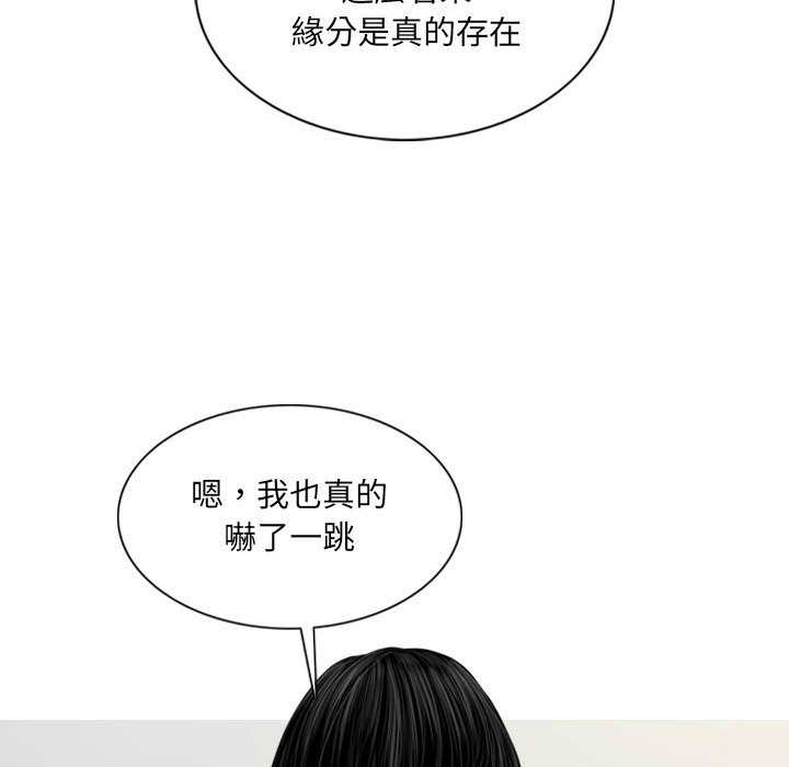 《只爱那女人》漫画 第20章