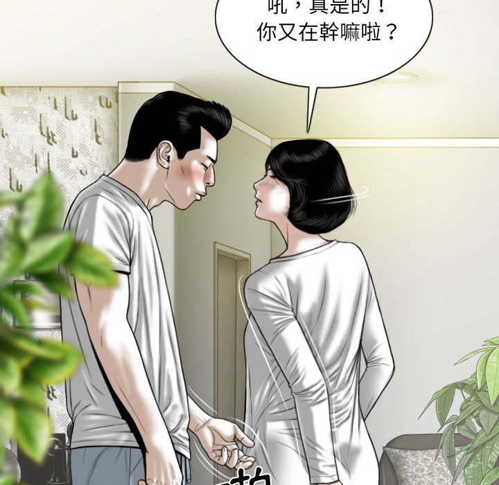 《只爱那女人》漫画 第20章