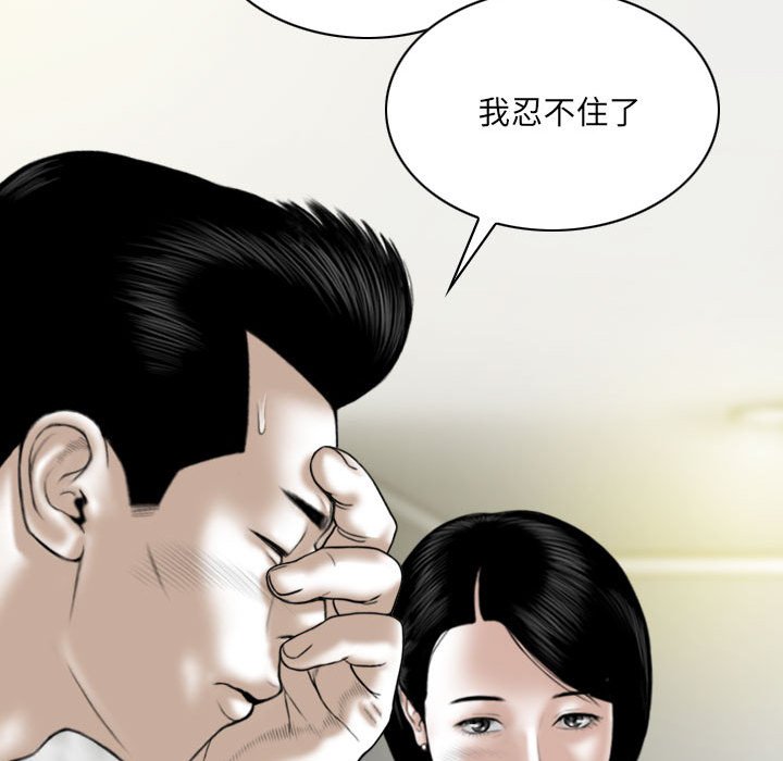 《只爱那女人》漫画 第20章