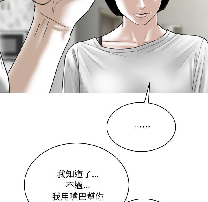 《只爱那女人》漫画 第20章