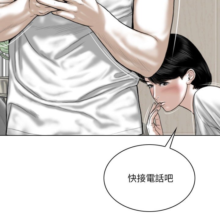《只爱那女人》漫画 第20章