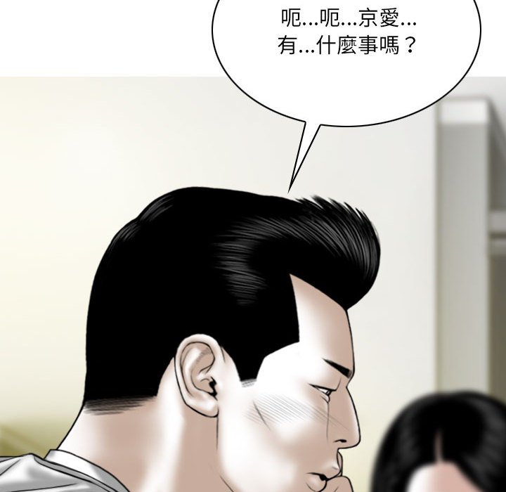 《只爱那女人》漫画 第20章