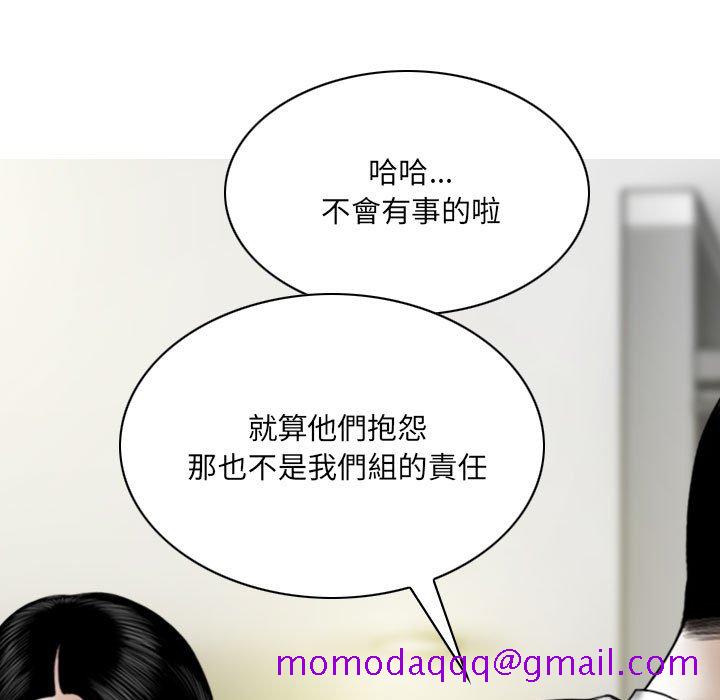 《只爱那女人》漫画 第20章