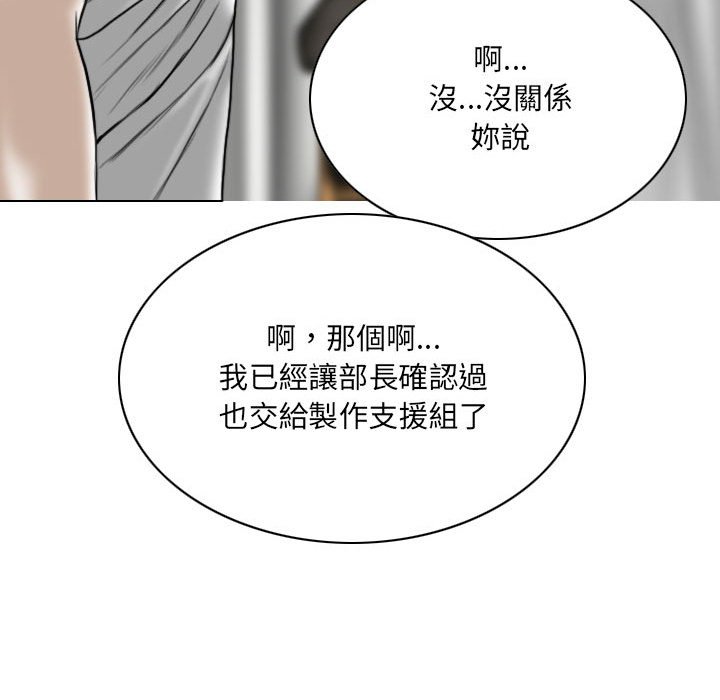 《只爱那女人》漫画 第20章