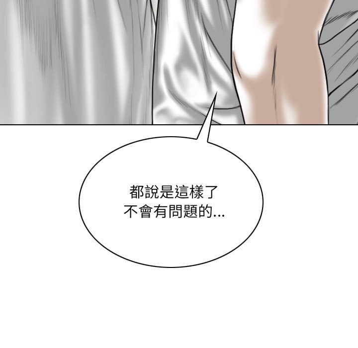 《只爱那女人》漫画 第20章