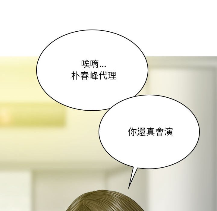 《只爱那女人》漫画 第20章