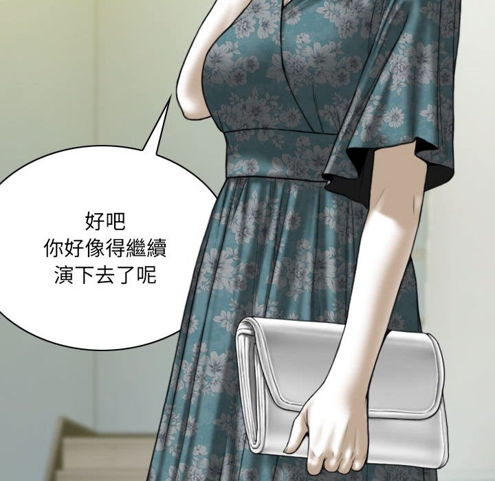 《只爱那女人》漫画 第20章