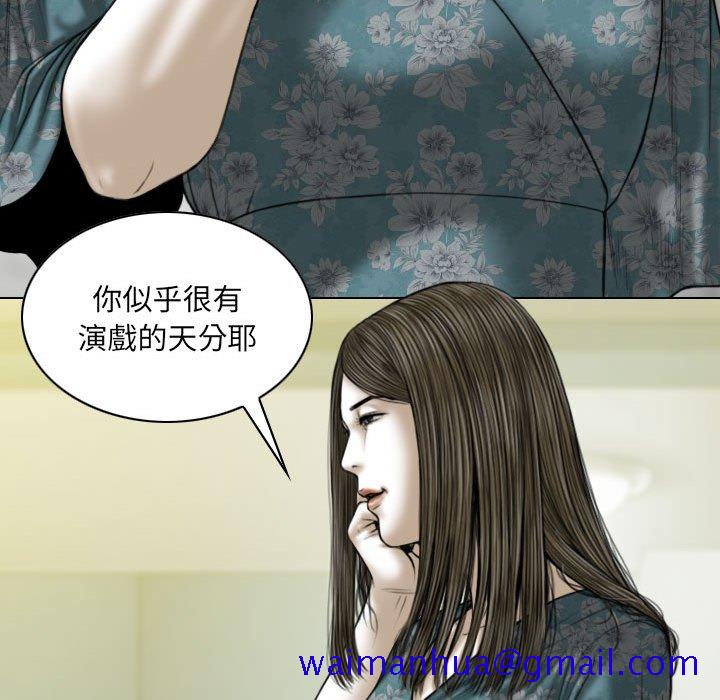 《只爱那女人》漫画 第20章