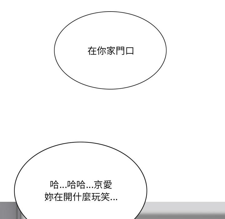 《只爱那女人》漫画 第20章
