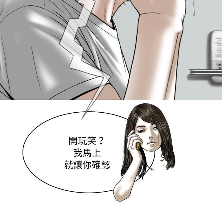 《只爱那女人》漫画 第20章