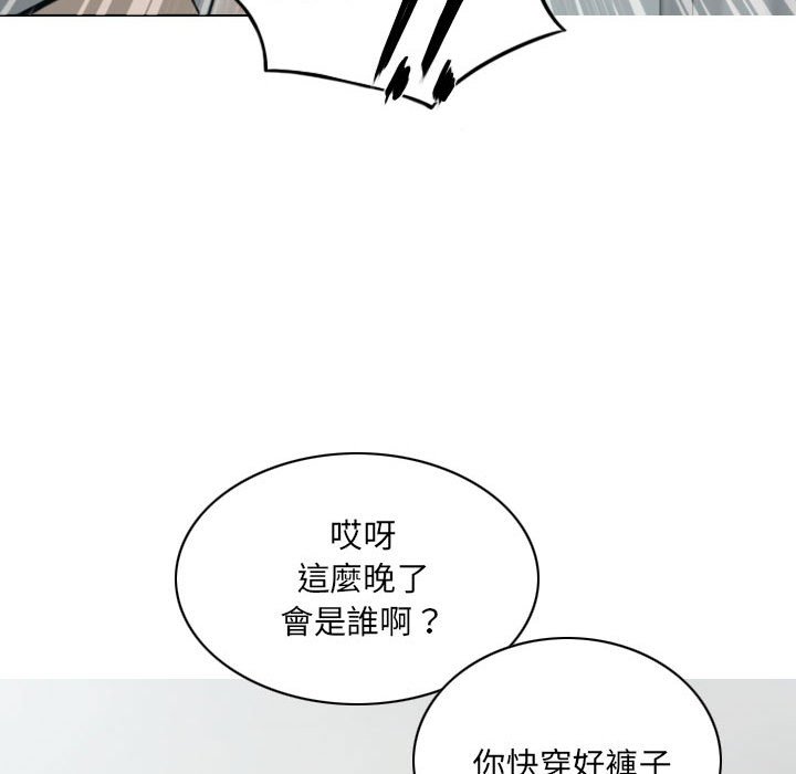 《只爱那女人》漫画 第20章