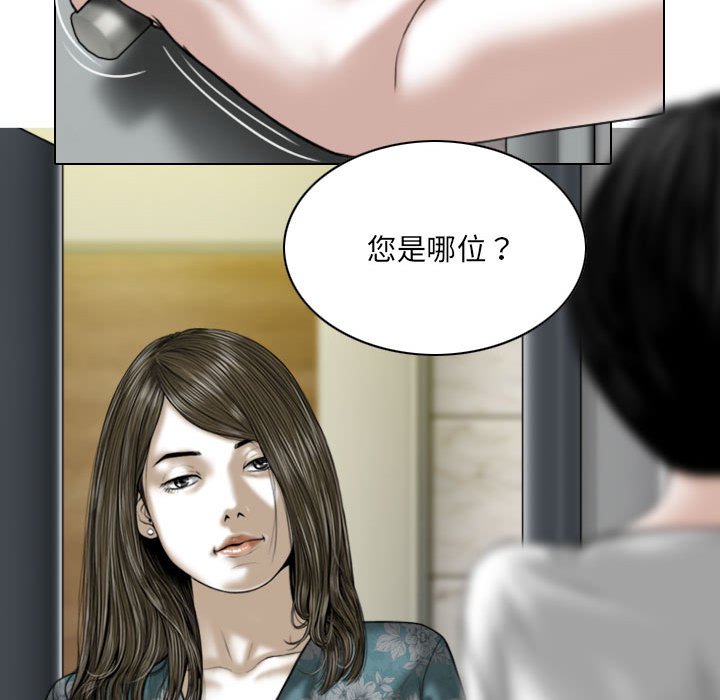 《只爱那女人》漫画 第20章