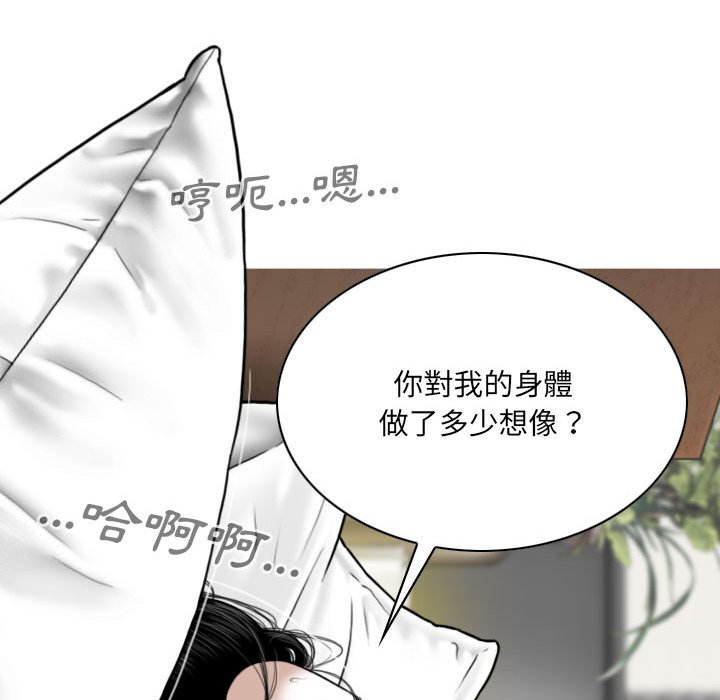 《只爱那女人》漫画 第20章